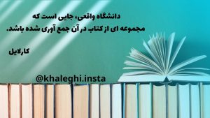  در مکتب محبت آن مه فروغیا الا کتاب مهر کتابی نداشتند فروغی بسطامی